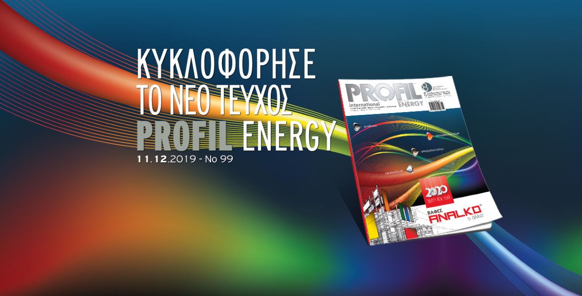 Εξώφυλλο στο περιοδικό Profil Energy No 99